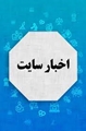راه اندازی سامانه طرح های تحقیقاتی استانداری فارس 